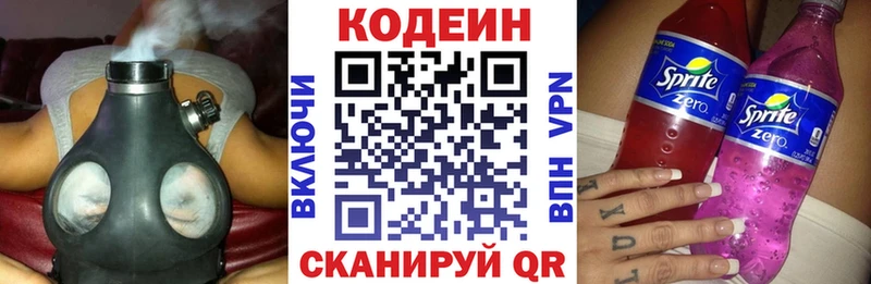 Купить закладки  Лермонтов  Codein напиток Lean (лин) 